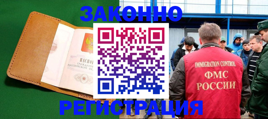 прописка 2025 в Донском