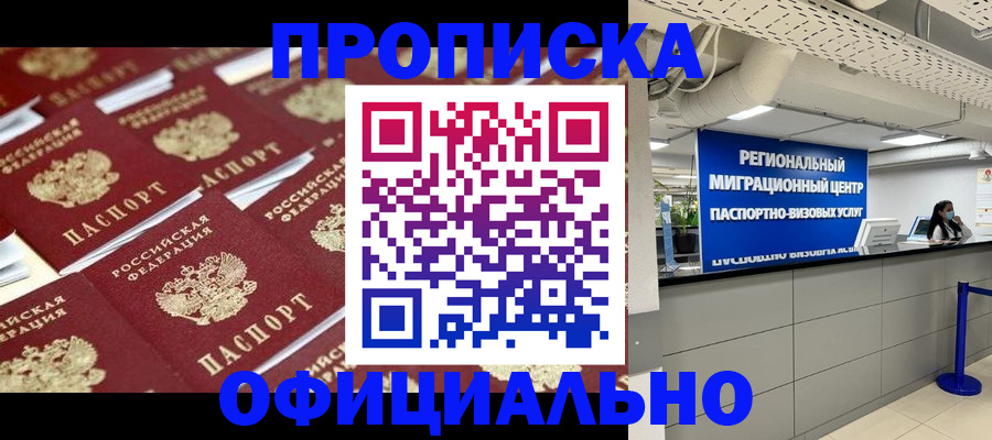 прописка для военкомата в Донском