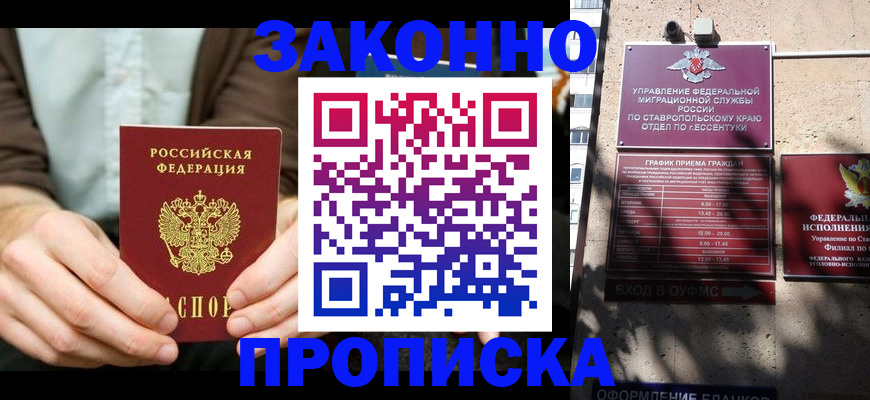прописка 2025 в Донском