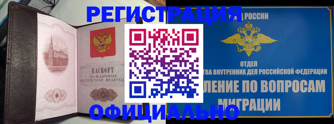 временная регистрация надежно в Донском